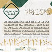 مصطلحات قضائية - نظرية الظروف الطارئة.jpg
